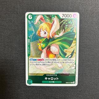 Carrot R EB03-013 1枚