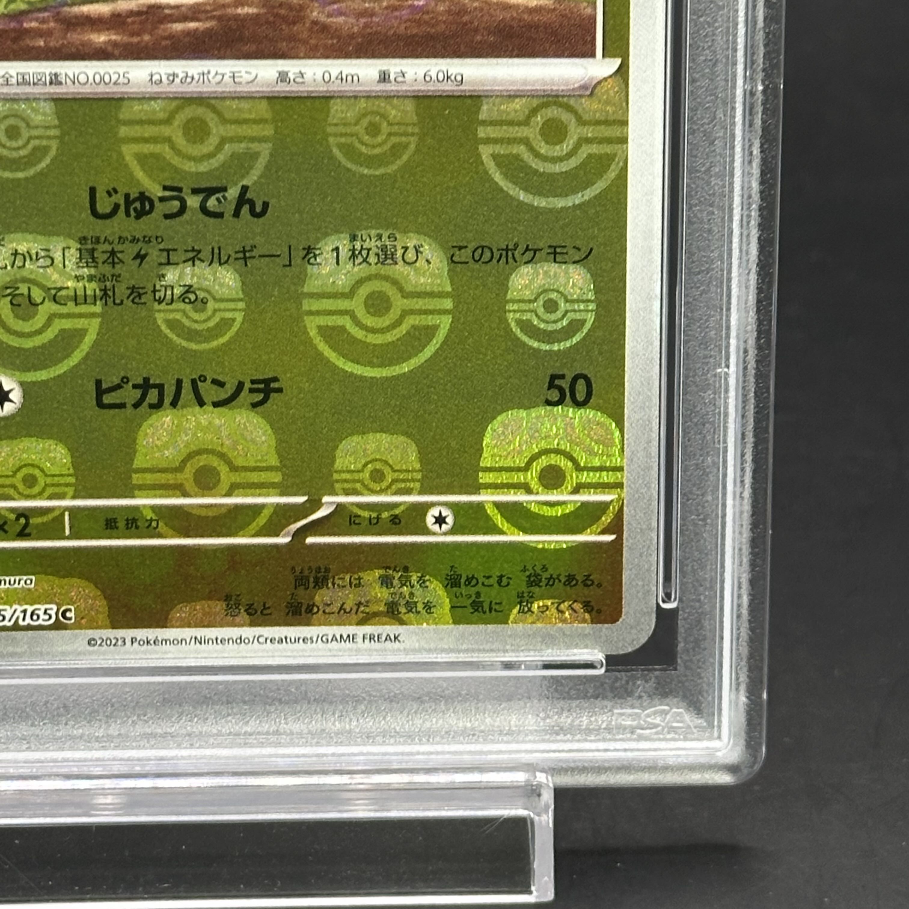 マスターボール ミラー ピカチュウPSA10 PSA10】ピカチュウ(マスターボール柄/ミラー仕様) C 025/165の