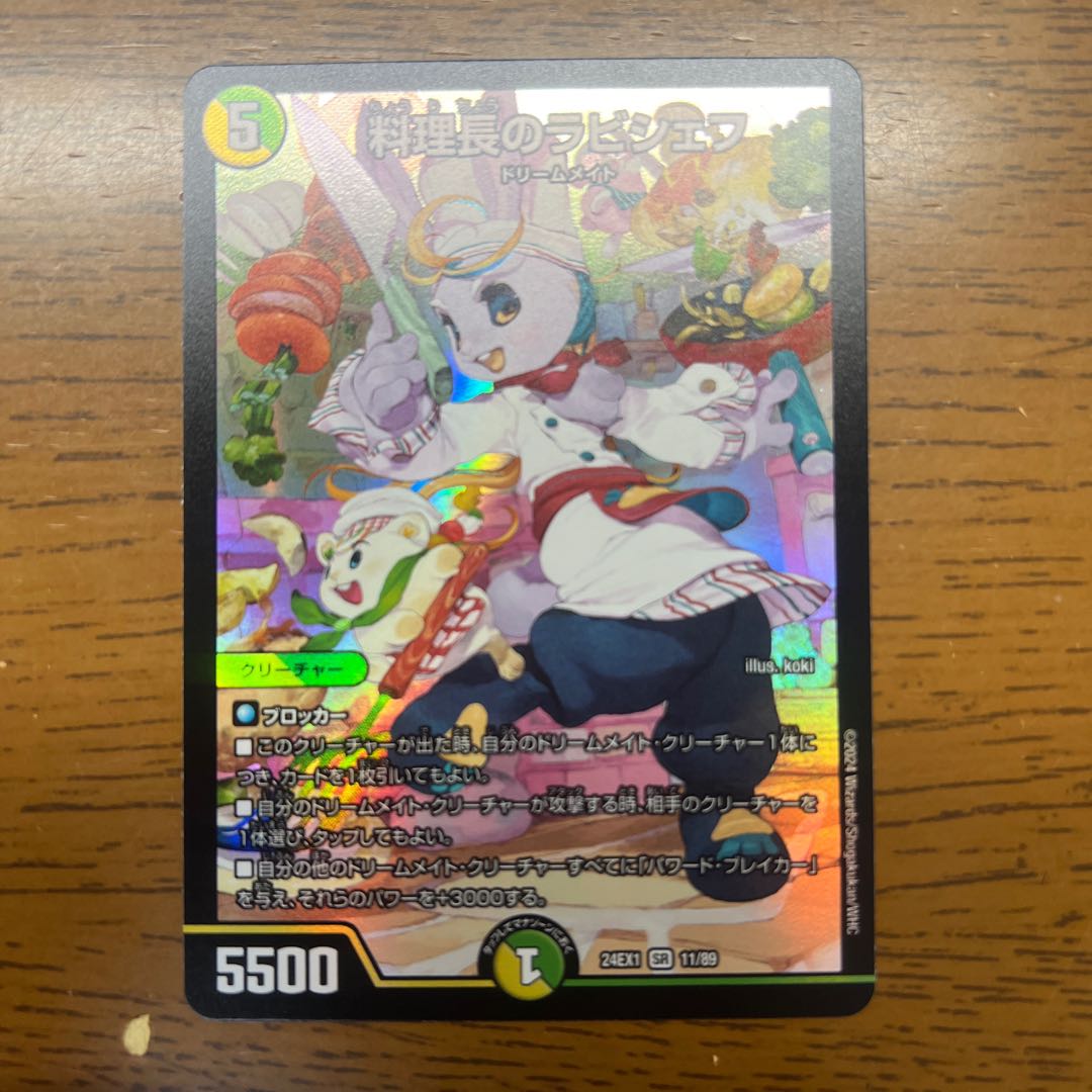 料理長のラビシェフ 3枚 料理長のラビシェフ ドリームメイトデッキ関連78枚