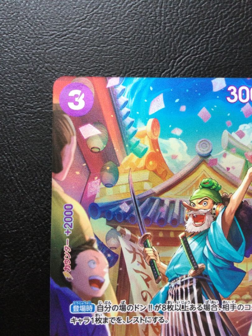 ① ウソ八(パラレル) SP ST18-001