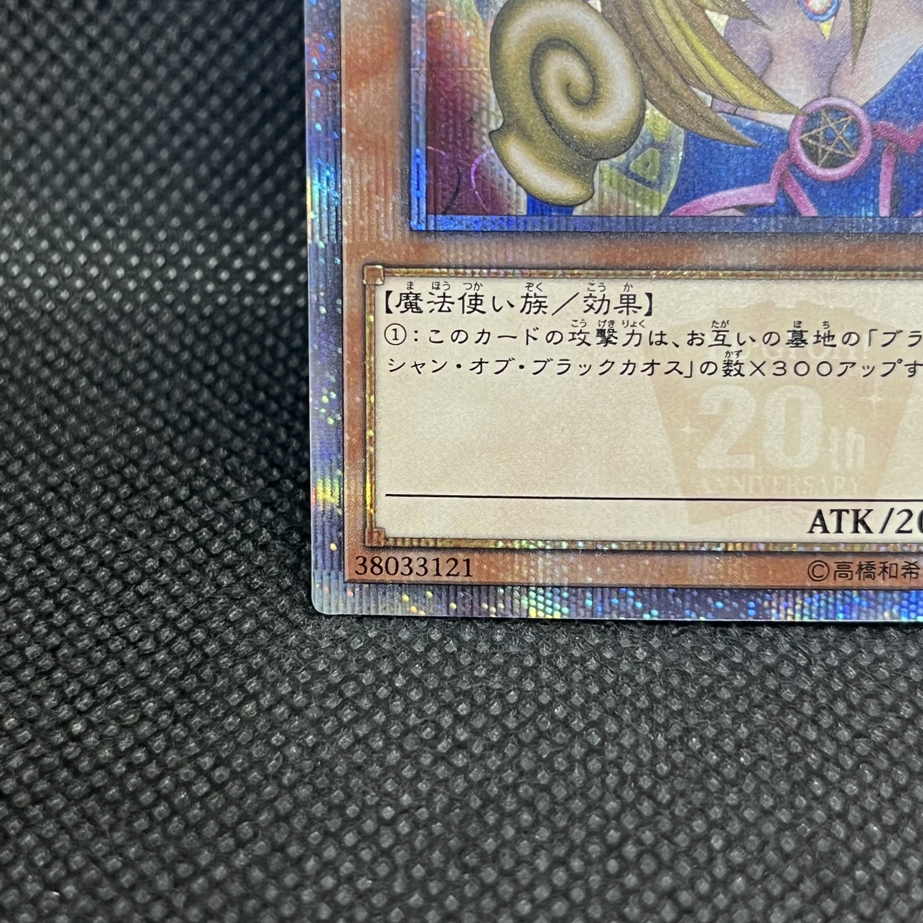 遊戯王　ブラック・マジシャン・ガール　DMMD-JP001   20thシークレットレア 1枚