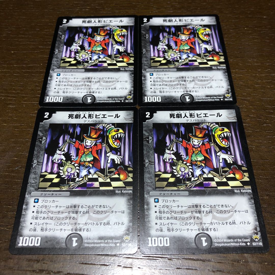 死劇人形ピエール U 52/110