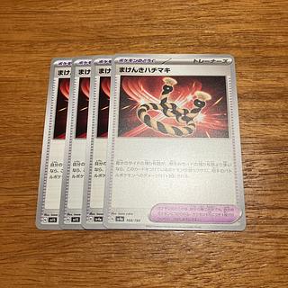 four flat objects (e.g. tickets, pieces of cloth, etc.) Makenki hachimaki 168/190