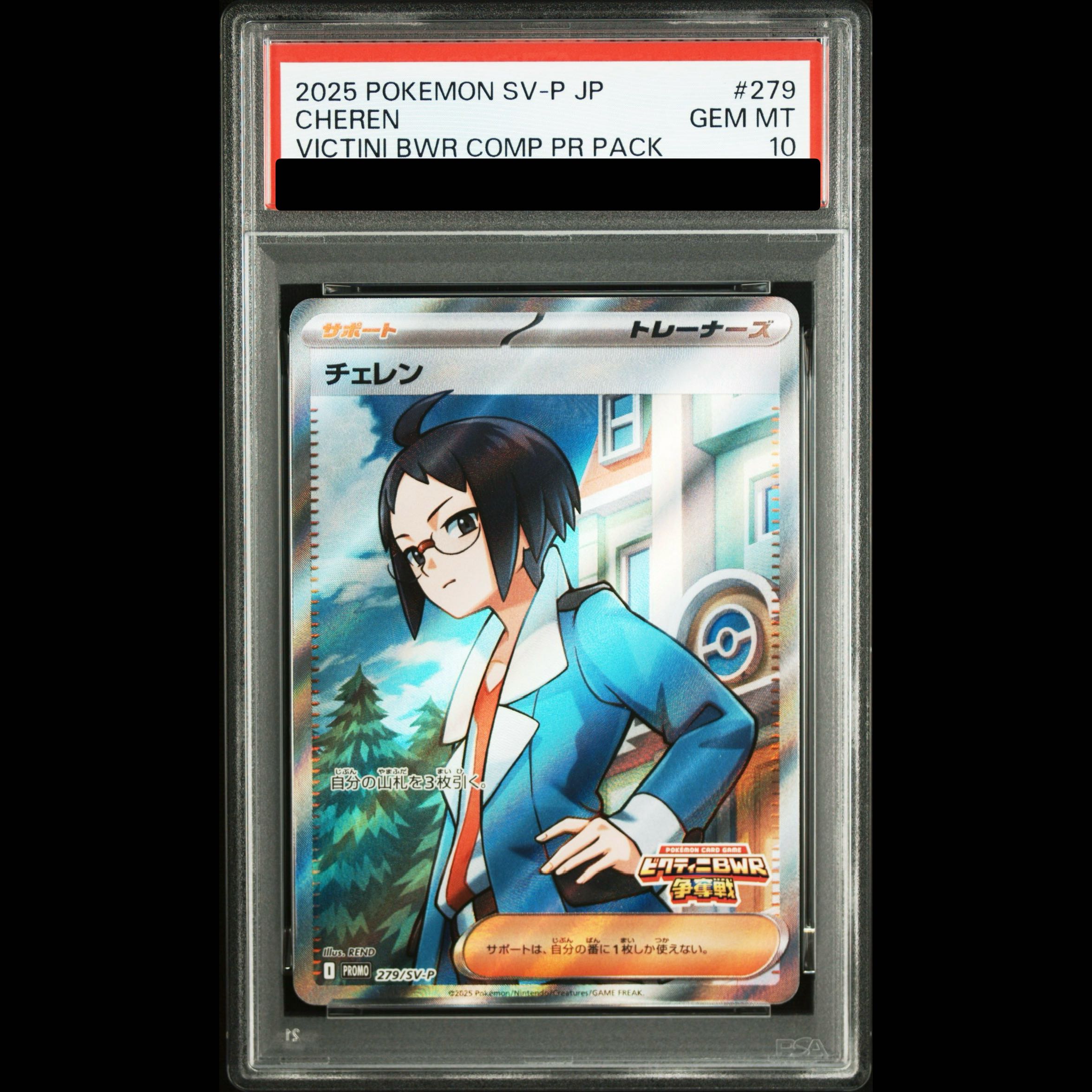 【PSA10】チェレン PROMO 279/SV-P 1枚