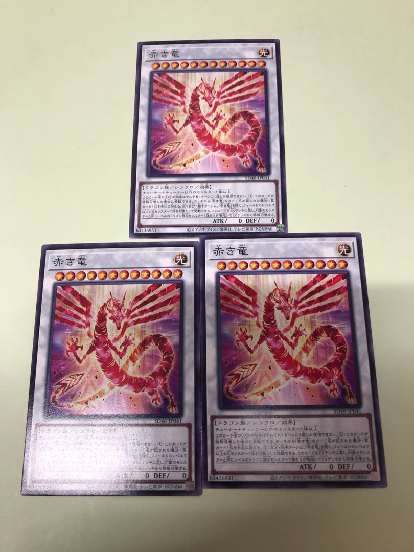 Red dragon Normal SD48-JP041 3枚