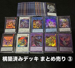 遊戯王 構築済みデッキ まとめ売り 10個 ③ オマケSR100枚 日版 1枚