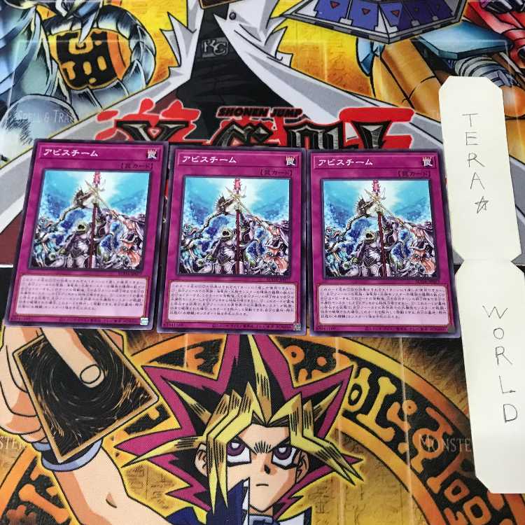 アビスチーム SUDA 1 ノーマル 罠 3枚セット てら 3枚