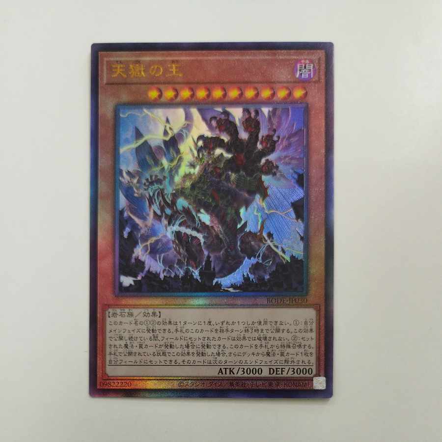 @2 @2 Lord of the Heavenly Prison Ultimate Rare JP030