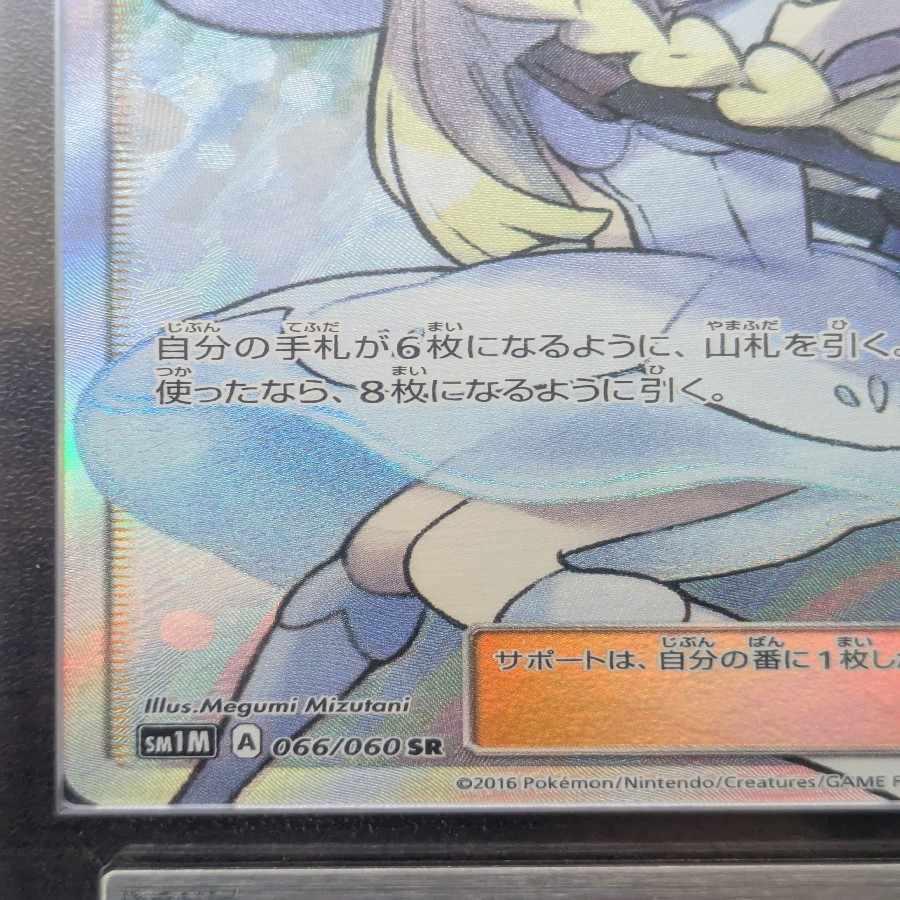 ARS10+] Hat LillieSR 066/060 1枚