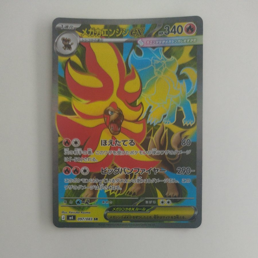 @ @ Mega Pyroarex SR 097/083 1枚