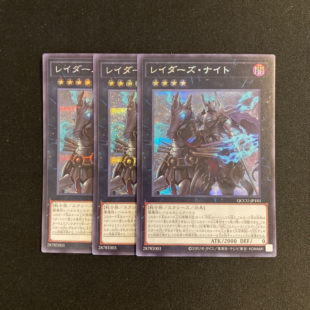 e186 Raider's Knight Secret Rare 3-Card Set Yu-Gi-Oh! Tretore 3枚