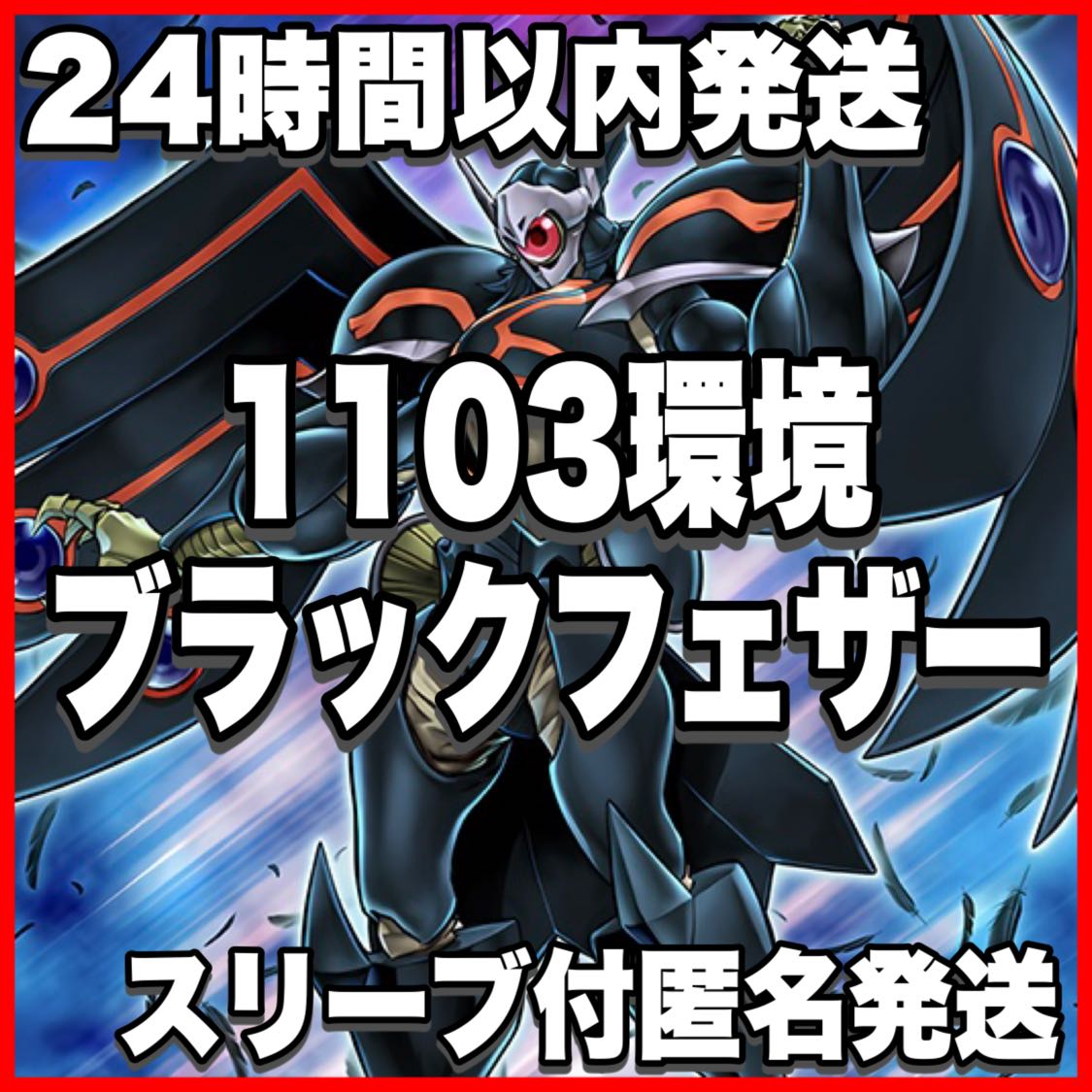 1103 Environment BF Blackfeather Deck [search below Yu-Gi-Oh Full Scale Construction Early 2nd Period Relief Gateball Deck Parts]. 1枚