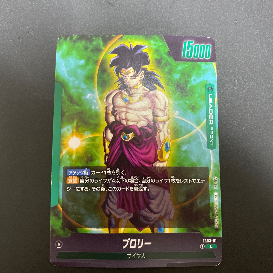 Broly Leader 1枚