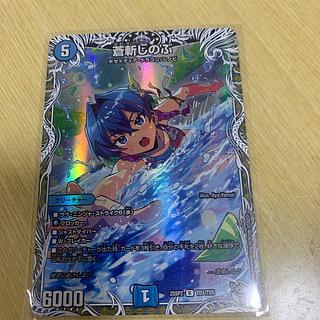 蒼斬しのぶ(キャラプレミアムトレジャー)