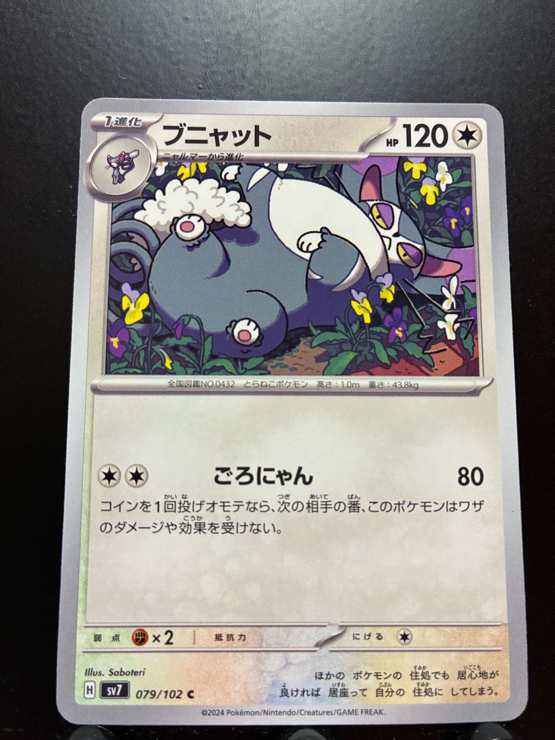 【楽々堂】ポケカ ブニャット