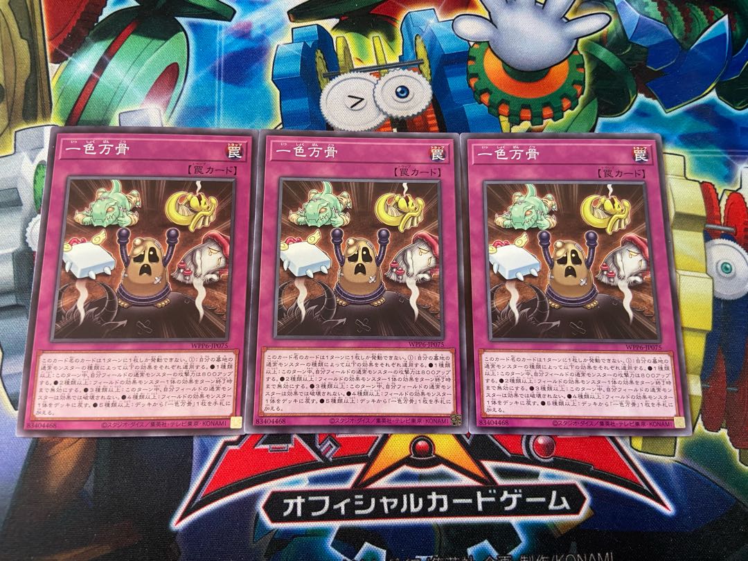 Y-2677 Isshiki Bankotsu Normal WPP6-JP075