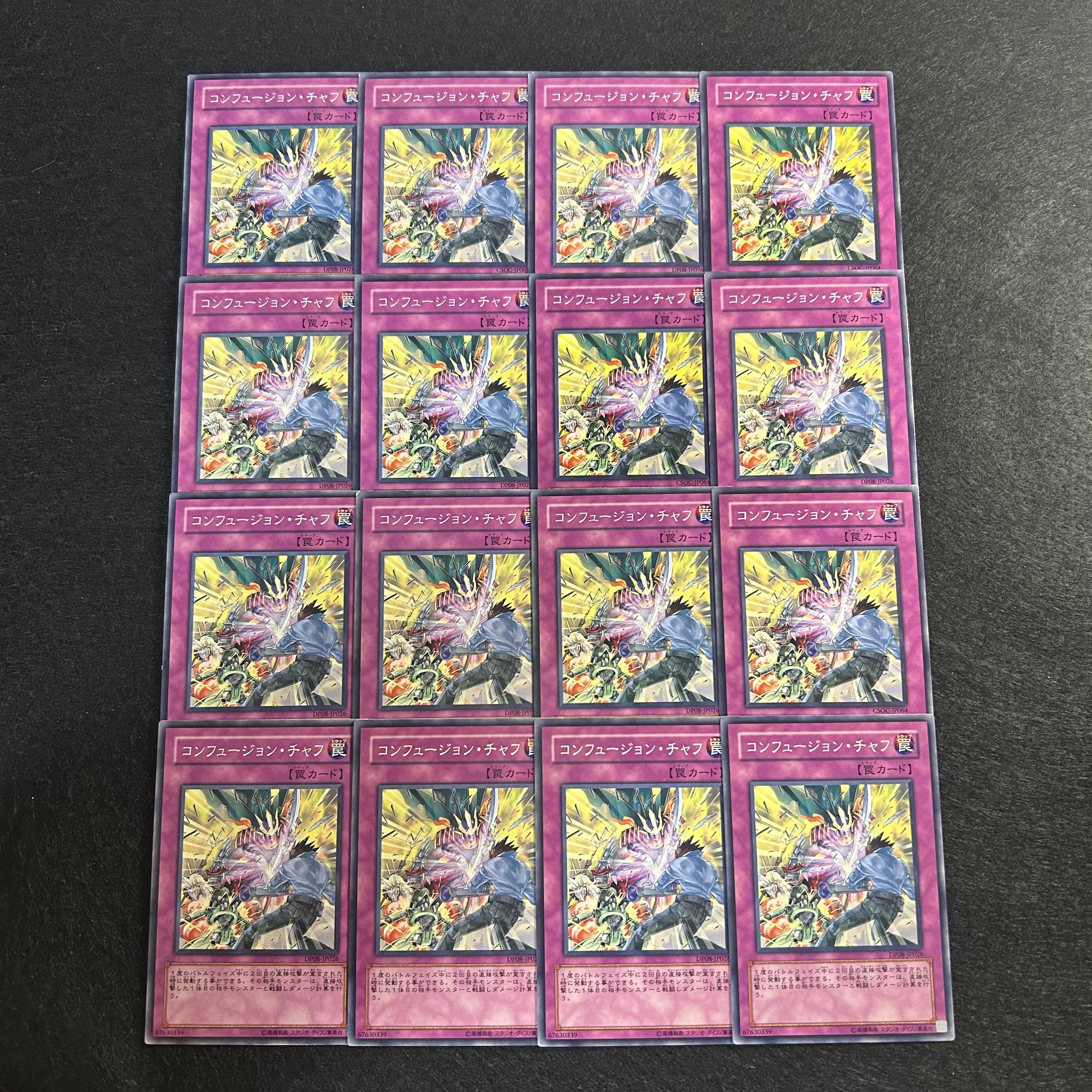 A1557 [King of Games] Confusion Chaff 16-card set 16枚