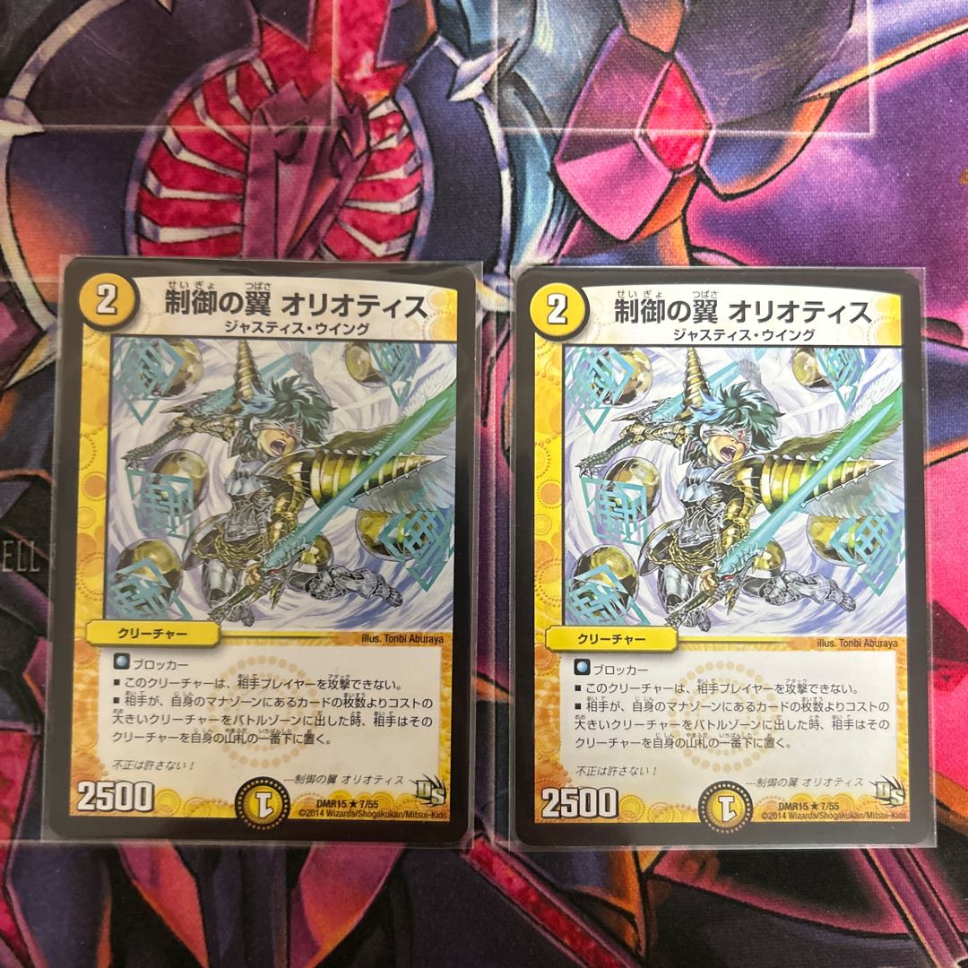 2枚 制御の翼 オリオティス R 7/55 1枚