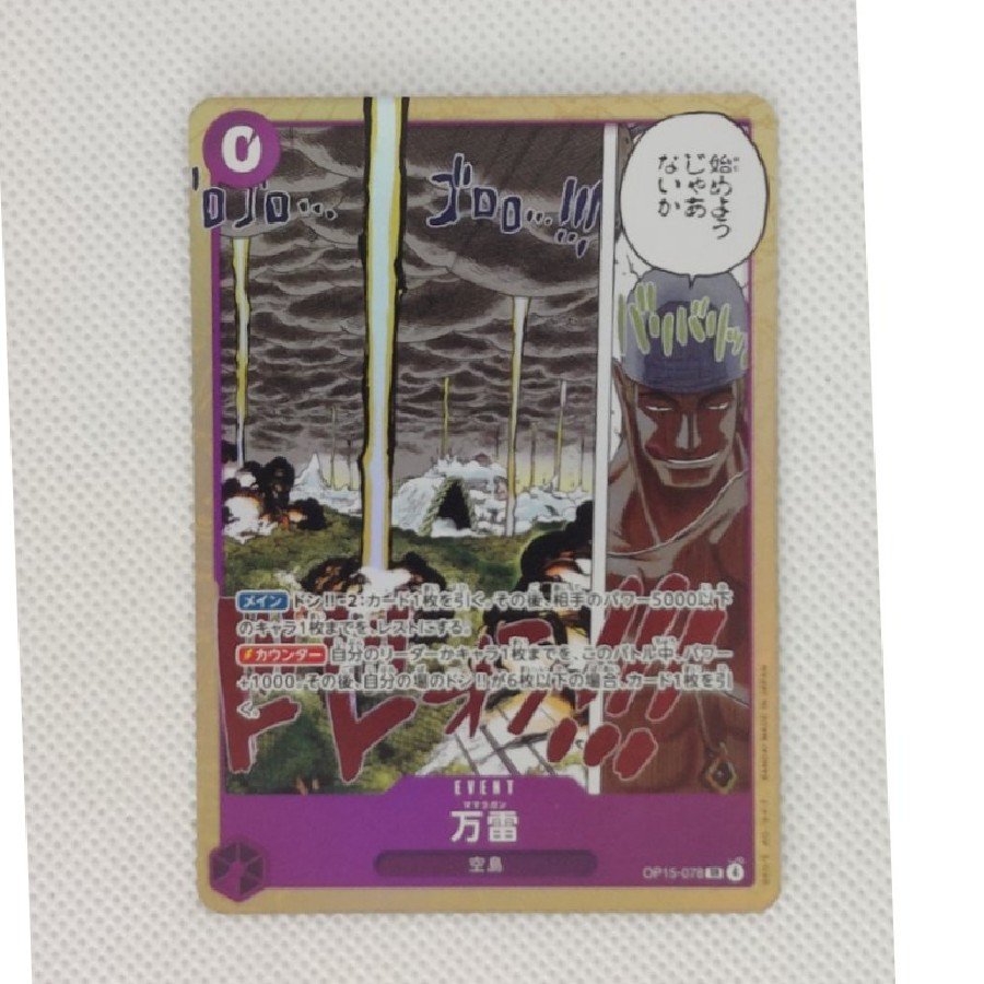 Man Lightning SR OP15-078 1枚