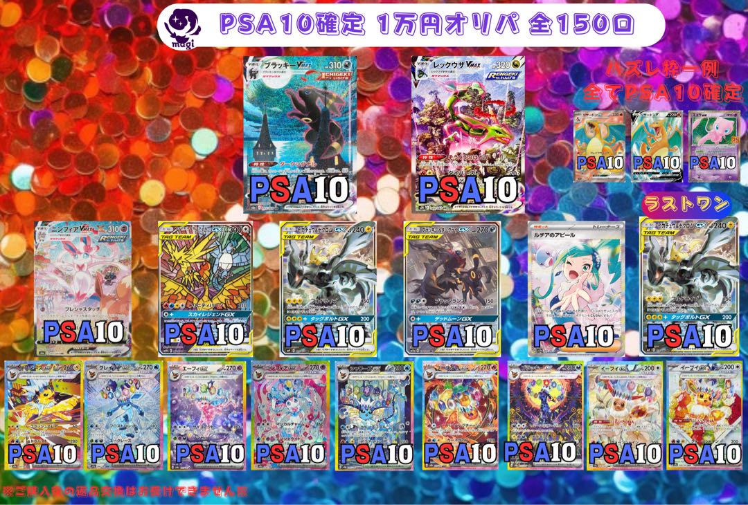 【magi公式】PSA確定オリパ 1口10000円 全150口　【8口】