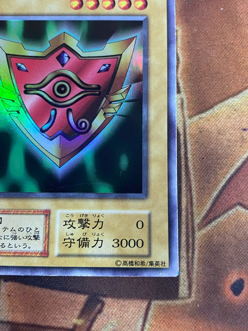 遊戯王 「千年の盾」 ウルトラシークレット 初期