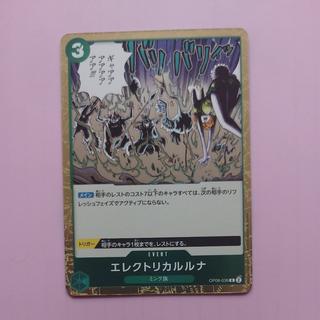 @3 @3 エレクトリカルルナ R OP08-036 1枚