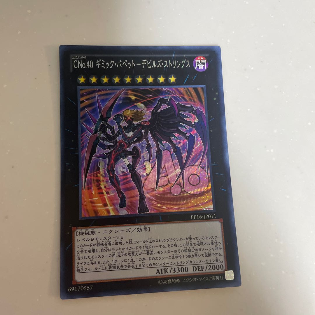 CNo.40 Gimmick Puppet - Devil's Strings Secret Rare JP011 1枚