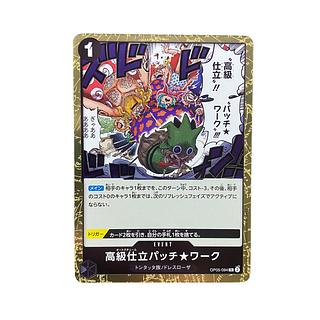 4965 [Dress] High-grade tailored patch *work OP05-094 (R)