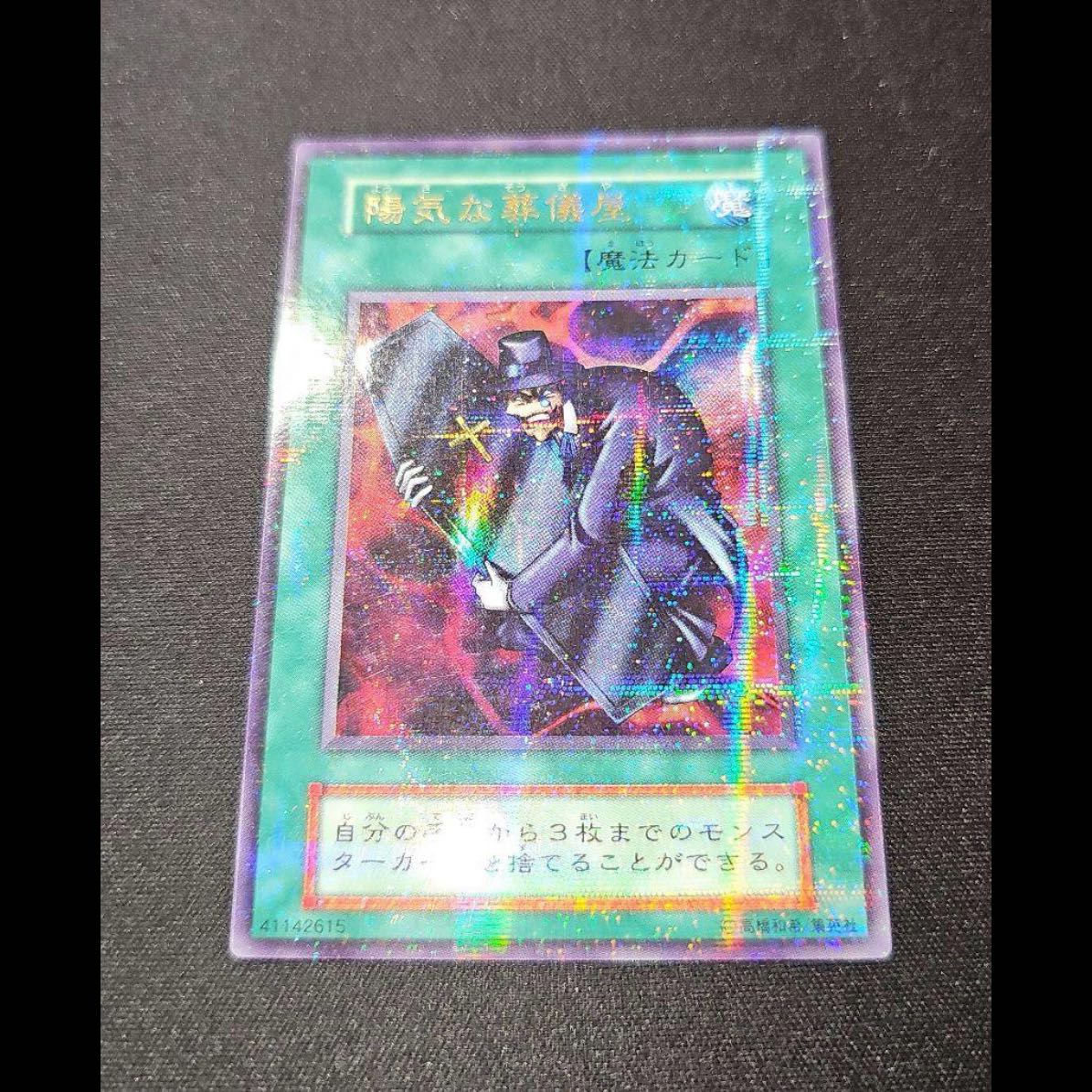Urupara—In Excellent Condition The Cheerful Coffin - Parallel - Early - Ultra Rare 1枚