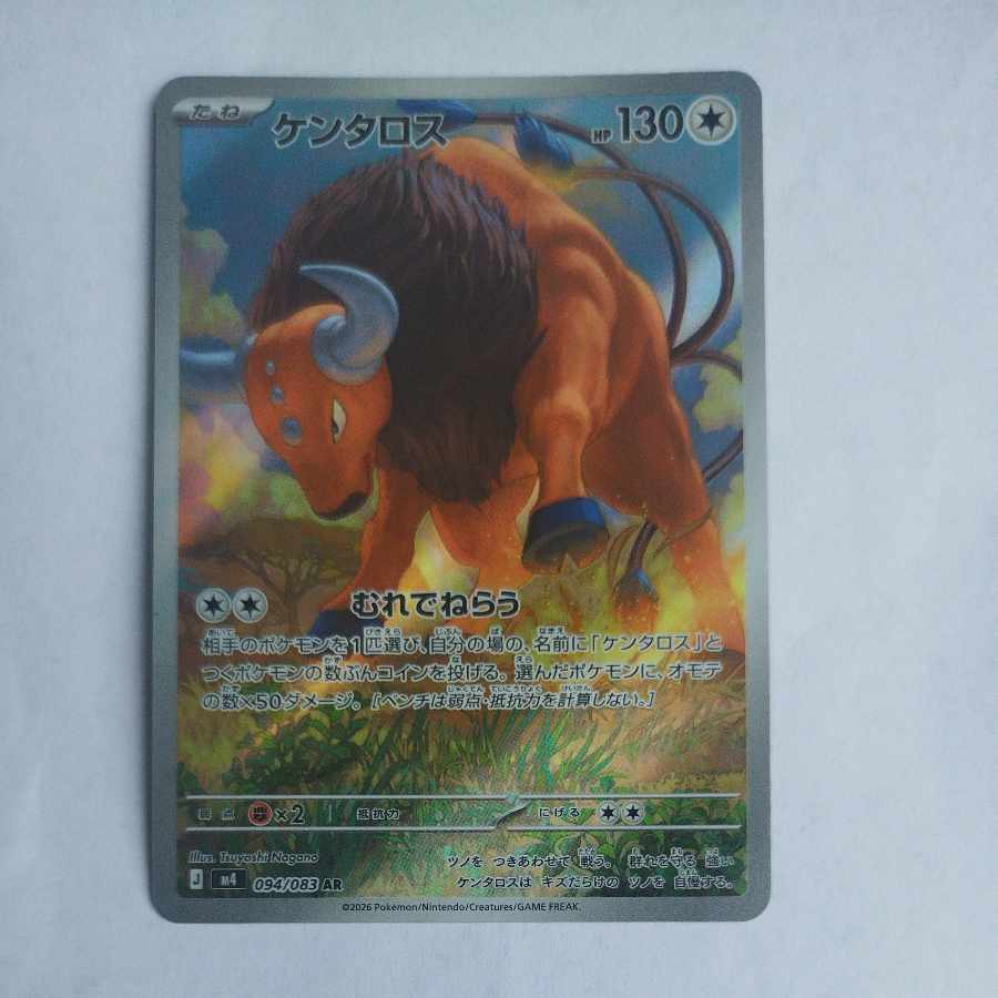 @ @ Tauros AR 094/083 1枚