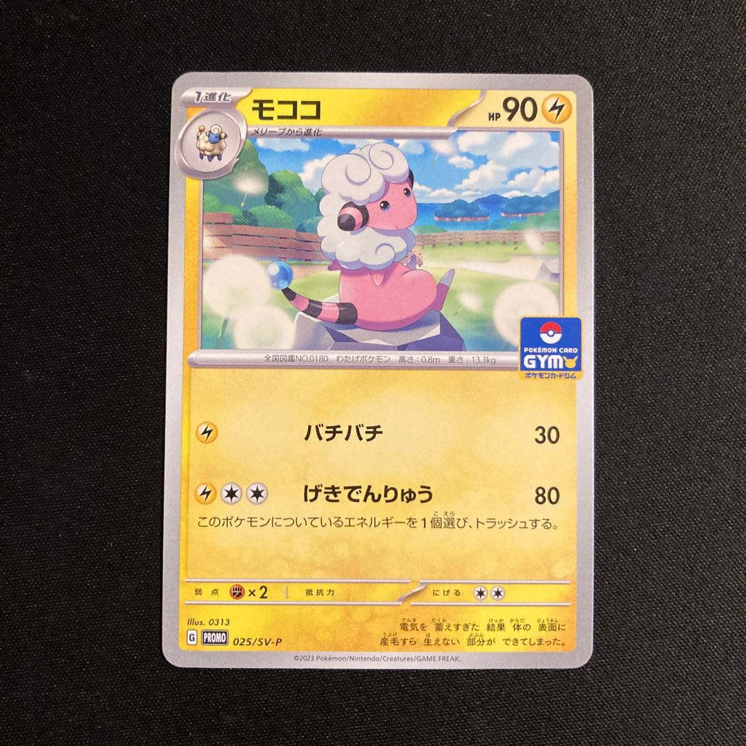 h85 Flaaffy Promo Pokemon Treasurer