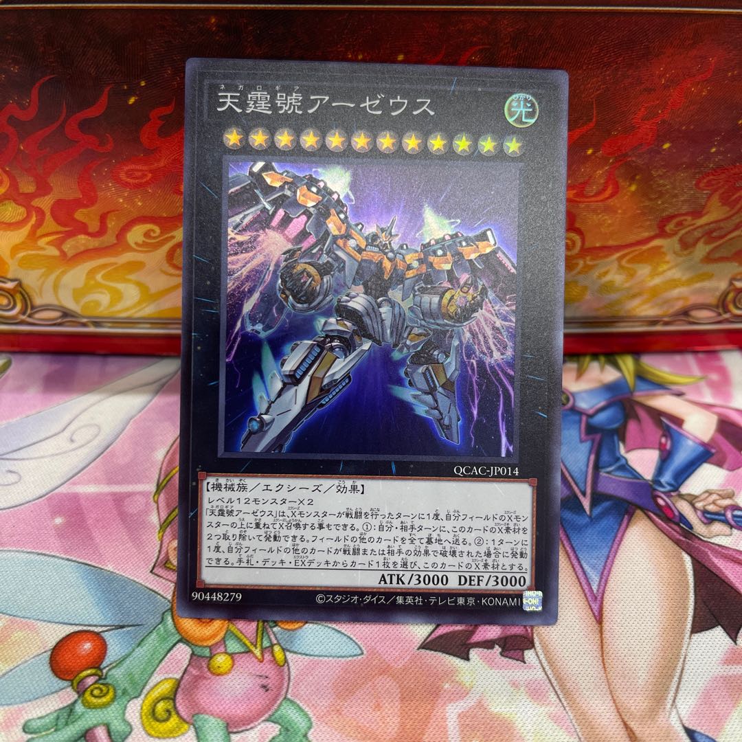 Divine Arsenal AA-ZEUS - Sky Thunder Super Rare QCAC-JP014