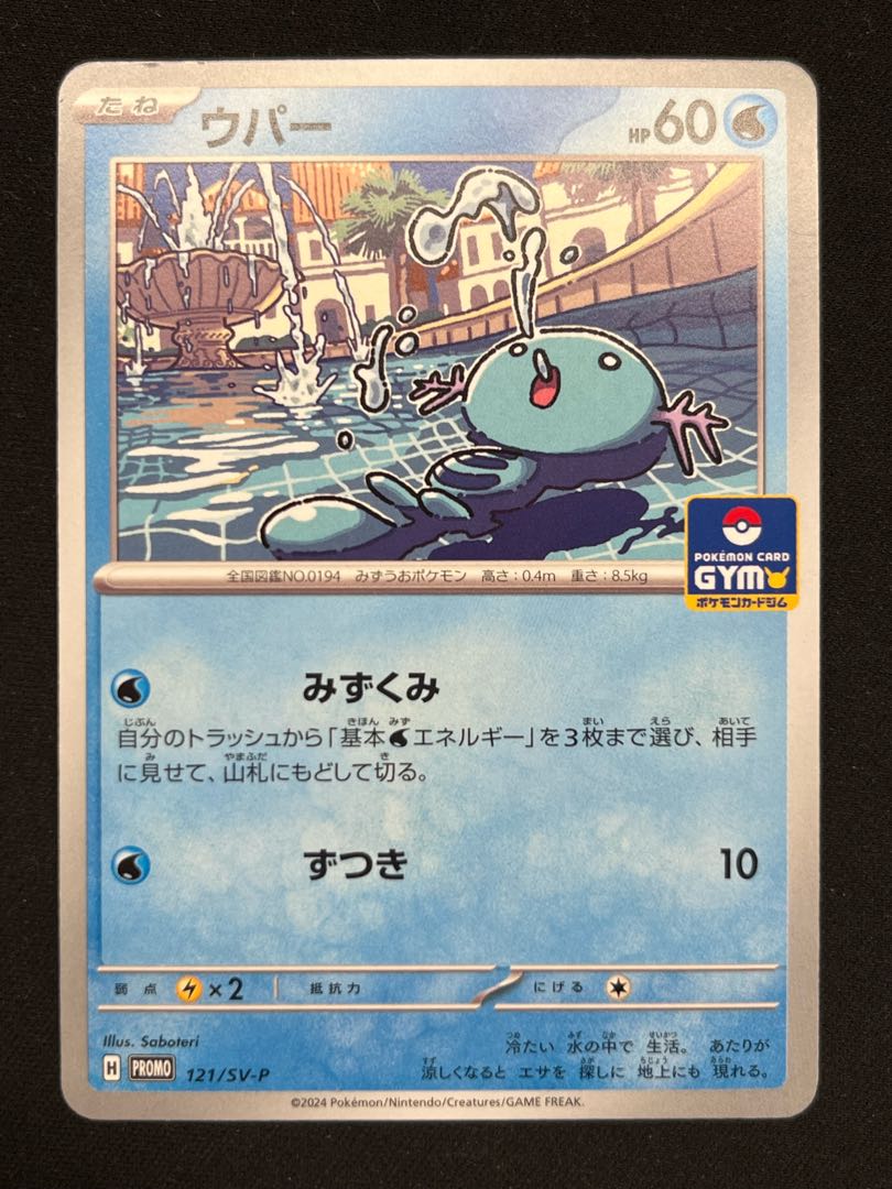 ウパー PROMO 121/SV-P 1枚