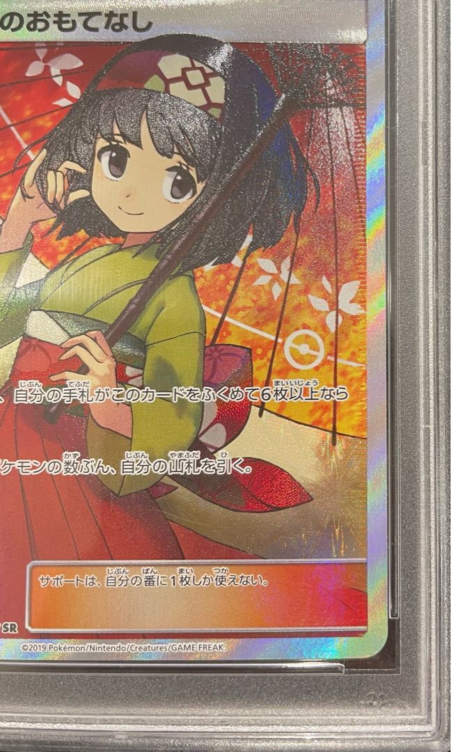 【PSA10】エリカのおもてなし SR 190/173 1枚