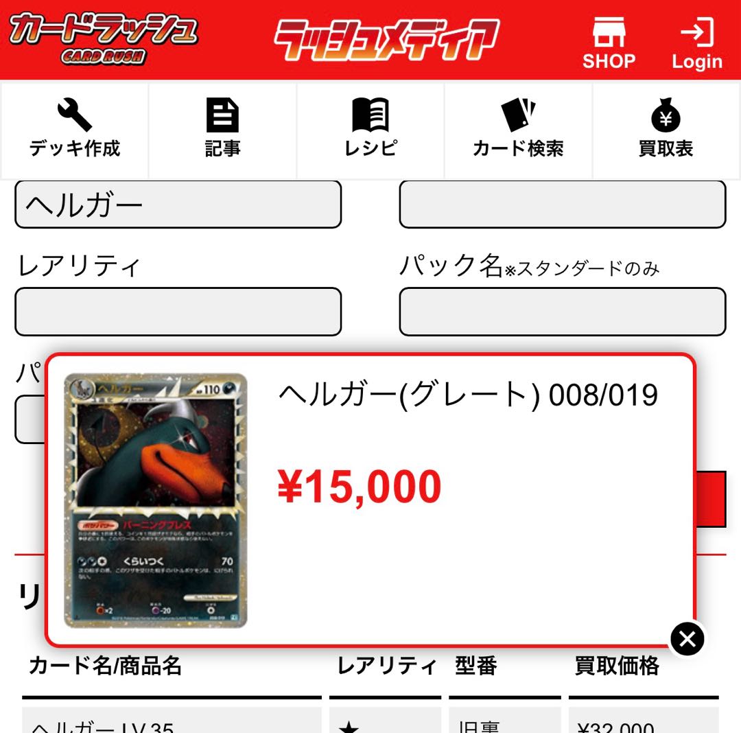 ヘルガー　グレート 1枚