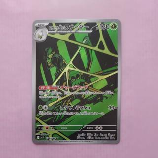 @ @ Team Rocket's Wanaider AR 099/098 1枚