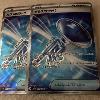 2枚 ガラスのラッパ SR 215/193 2枚