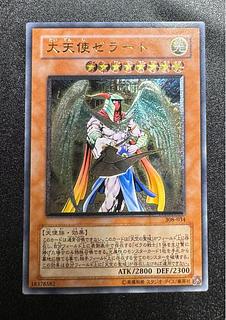 大天使ゼラート/天使族/遊戯王カード/ レリーフ/アルティメットレア 1枚