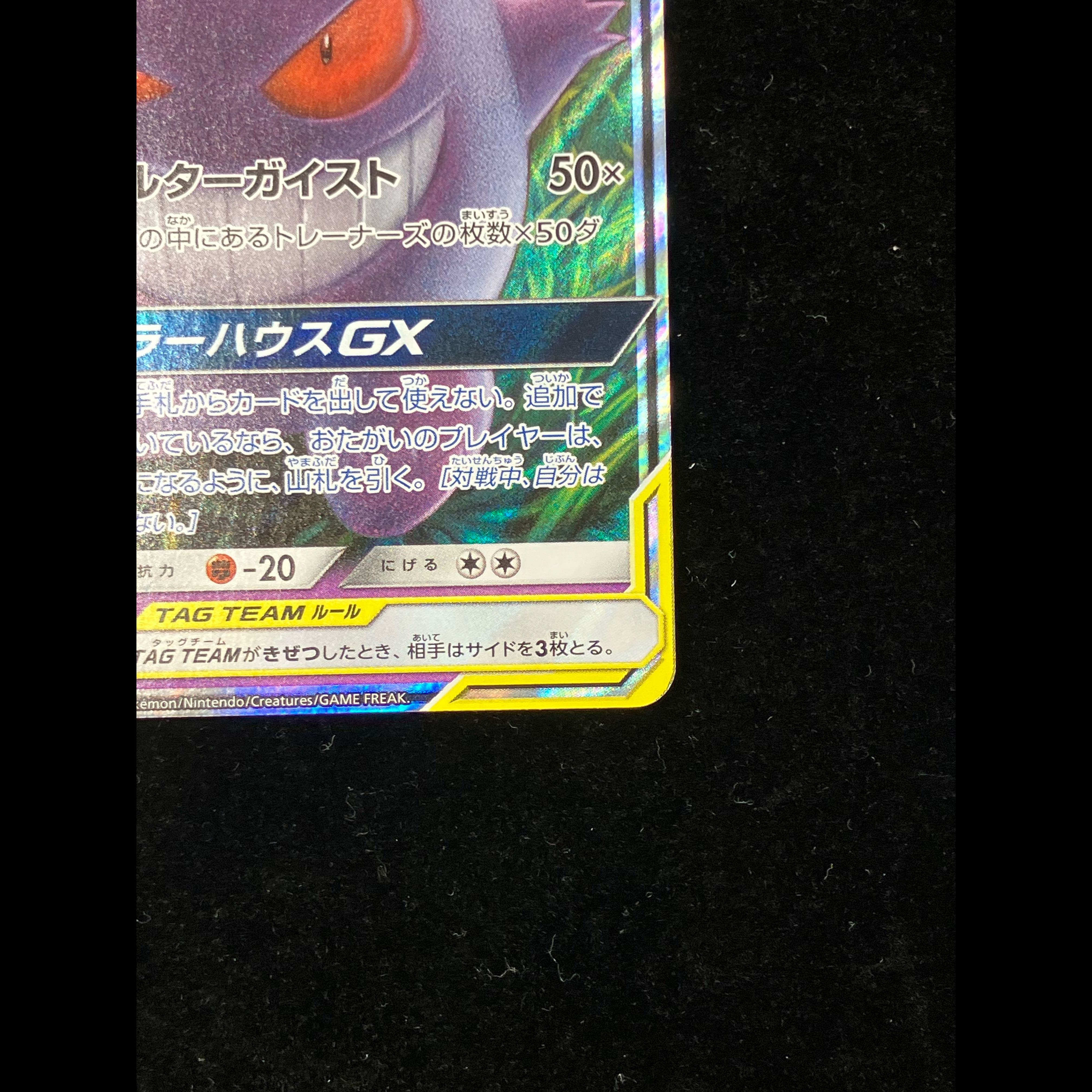 ゲンガー＆ミミッキュGX RR 038/095 1枚