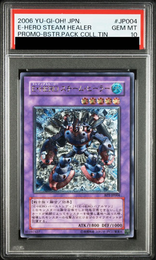 【PSA10】EHEROスチームヒーラー [レリーフ] {BPT-JP004} 1枚