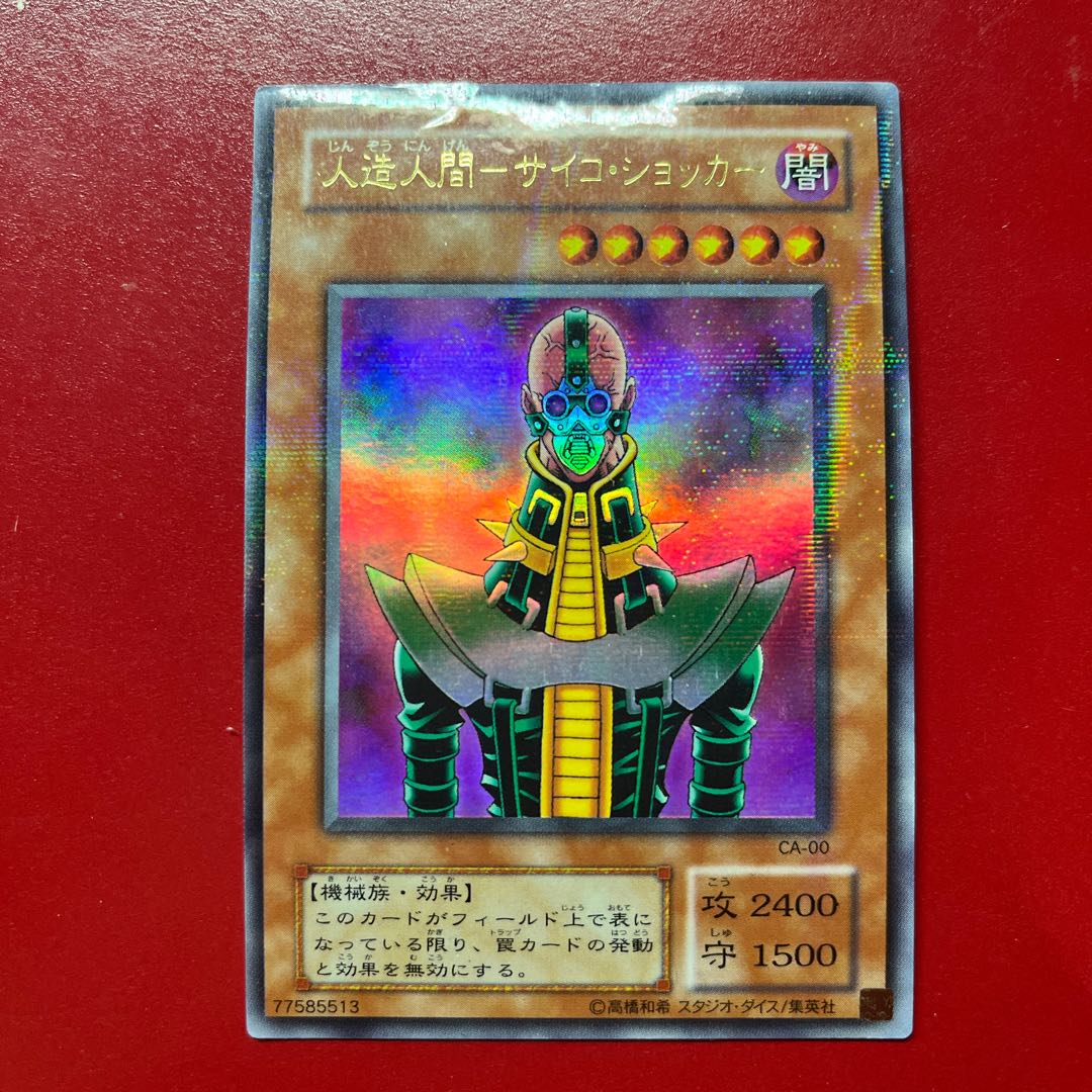 遊戯王 人造人間 ーサイコ・ショッカー 【CA】パラレルシークレット 1