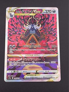 【中古品】 ヒスイダイケンキ　sv12a 230/172 SAR 拡張パック　ソード&シールド　 VSTARユニバース　ポケモンカード  1枚