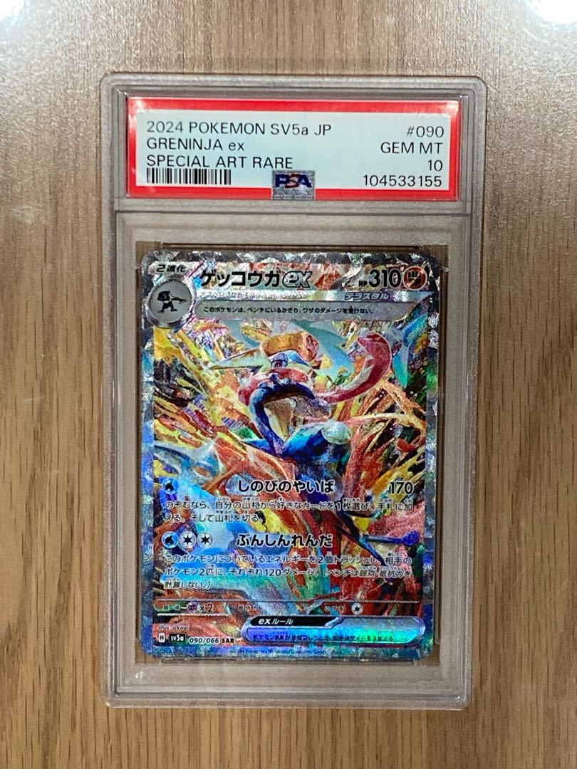 PSA10】ゲッコウガex SAR 090/066の通販 ももひな(406992980 PSA10】ゲッコウガex SAR 090/066の通販 ももひな(406992980