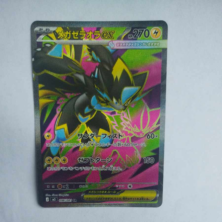 @ @ メガゼラオラex SR 096/081 1枚