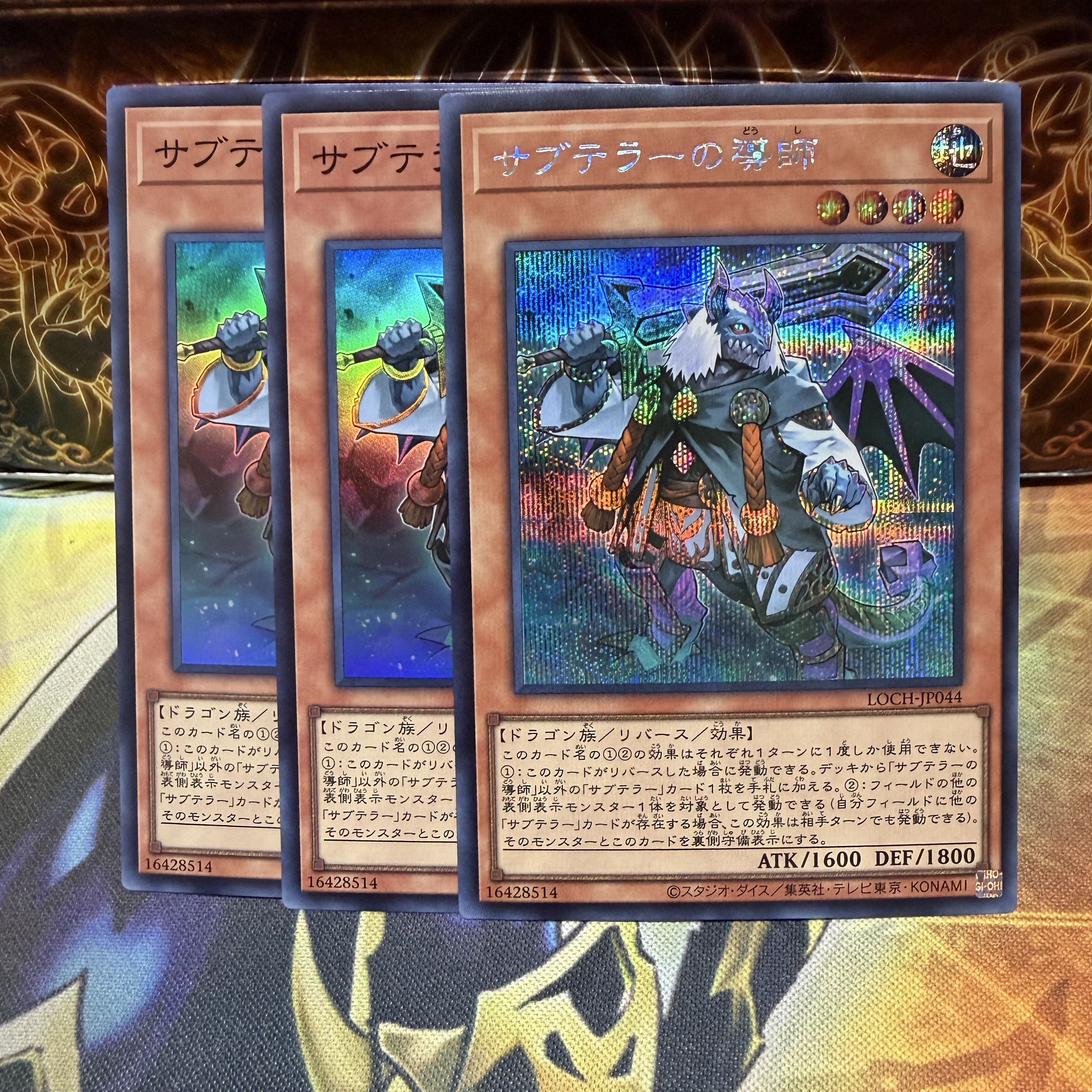 サブテラーの導師 シークレットレア LOCH-JP044 3枚