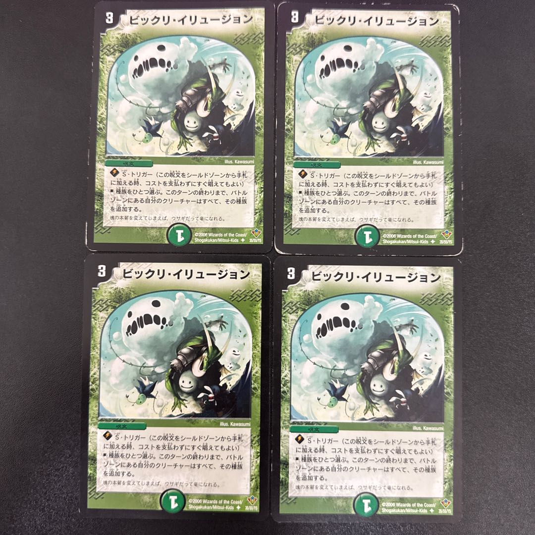 ビックリ・イリュージョン U 35/55/Y5