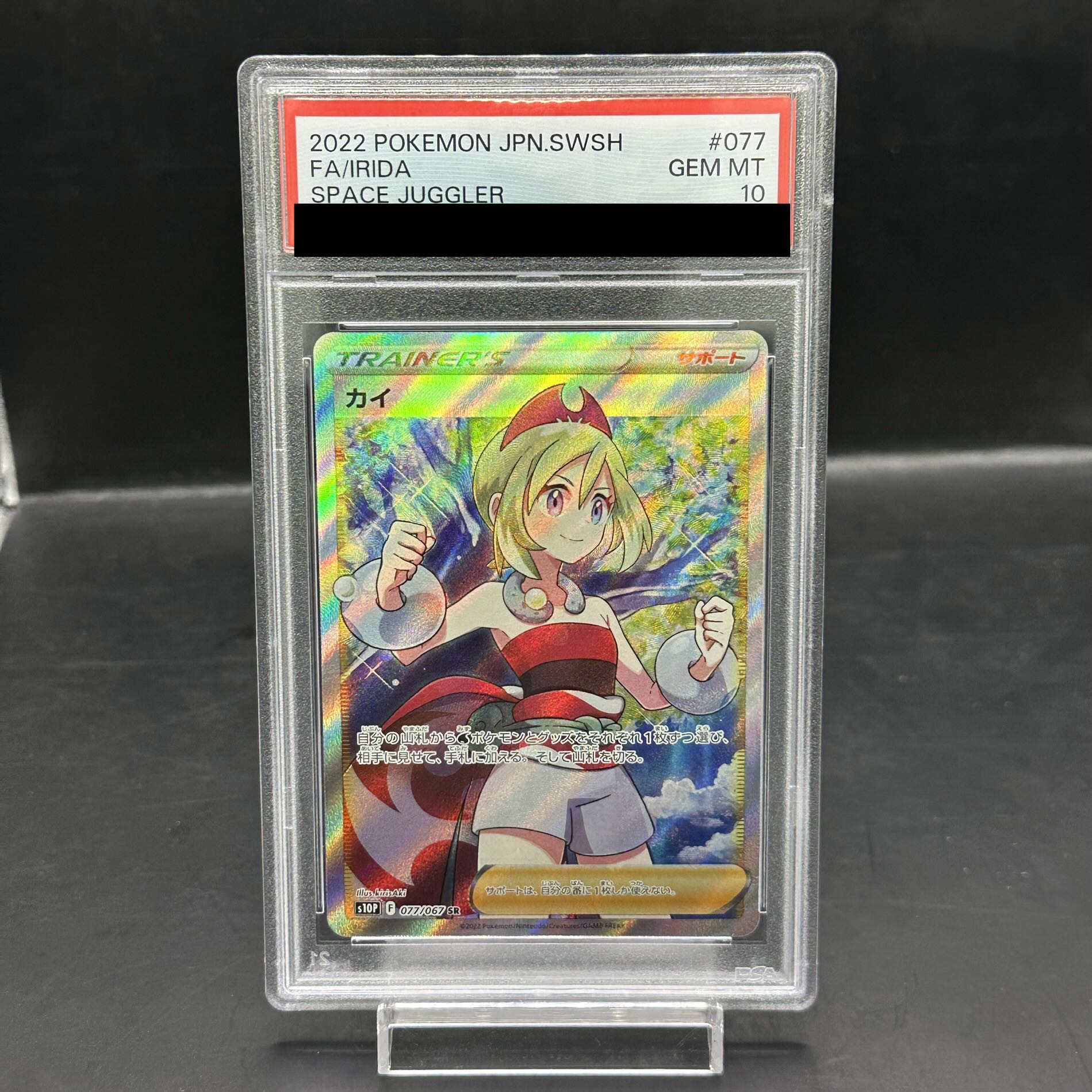 【PSA10】カイ SR 077/067 1枚