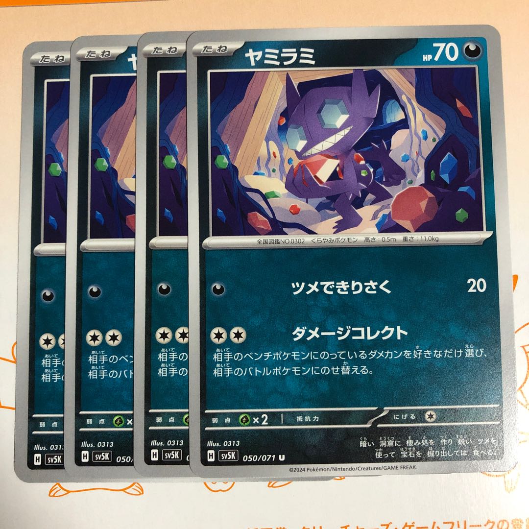 ヤミラミ U 050/071 1枚