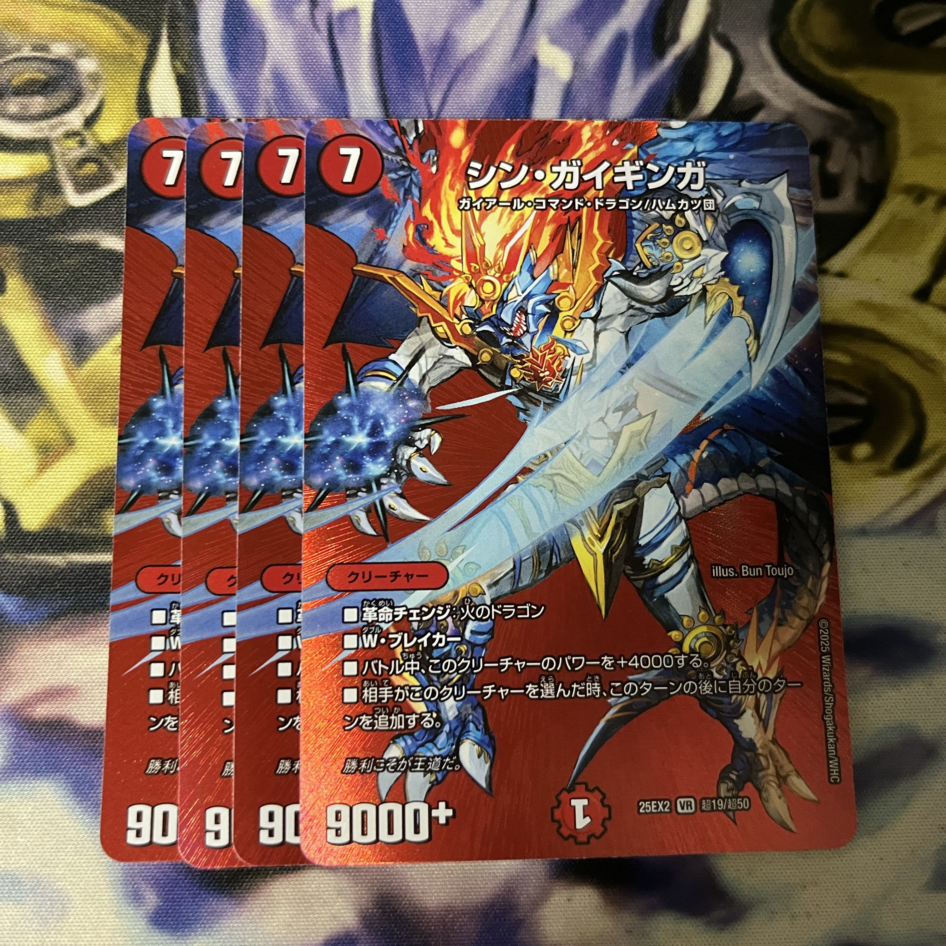 シン・ガイギンガ