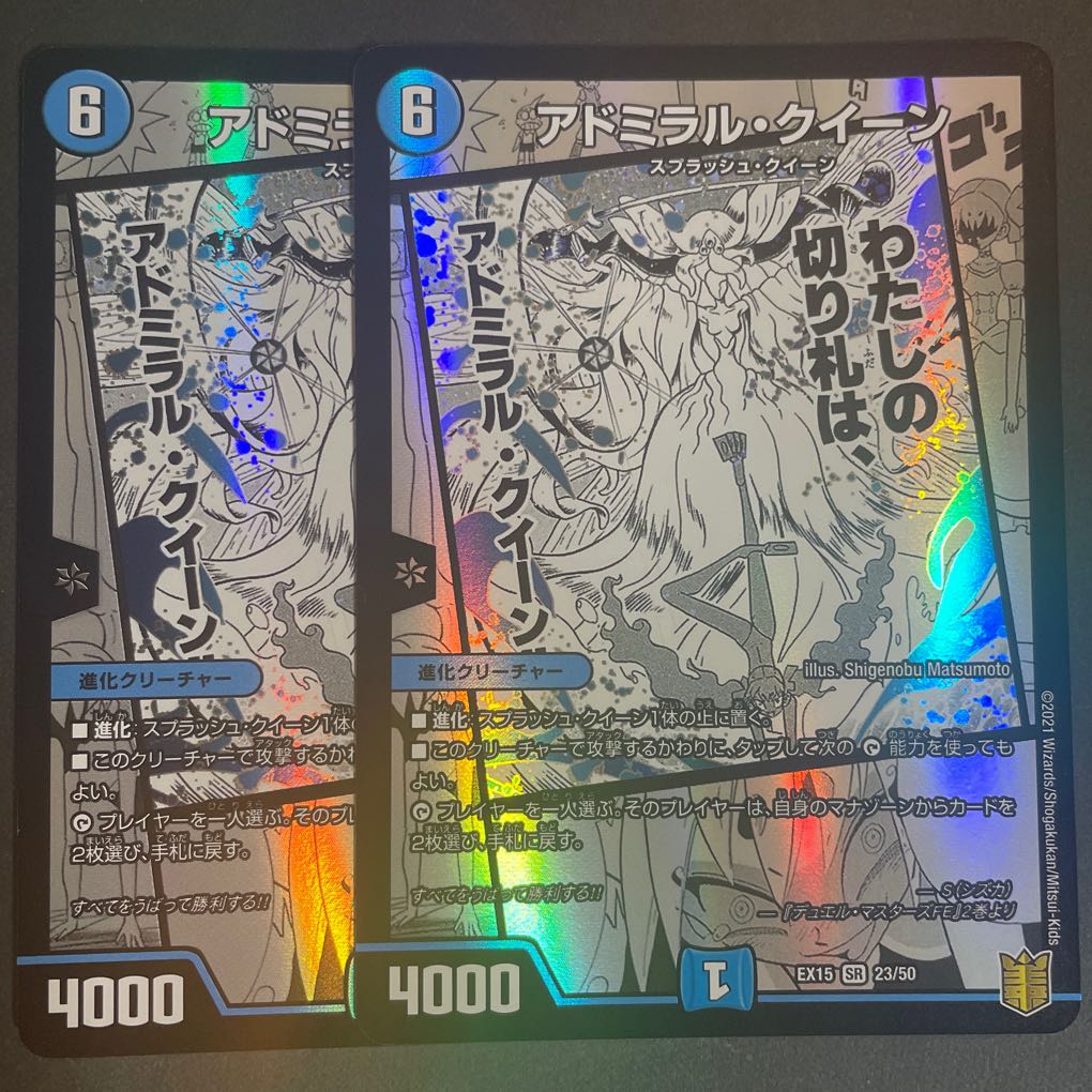 アドミラル・クイーン SR 23/50 1枚